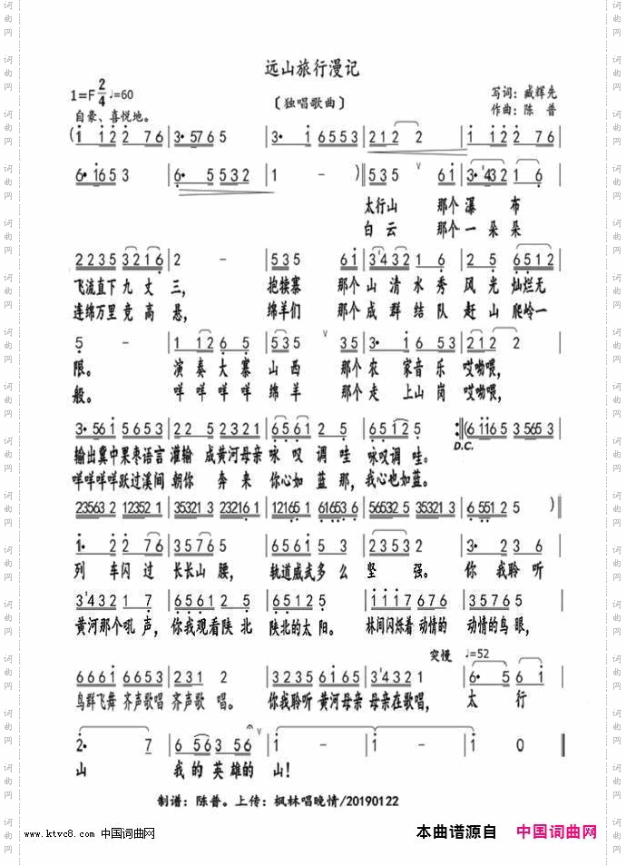 远山旅行漫记_陈普旋律版