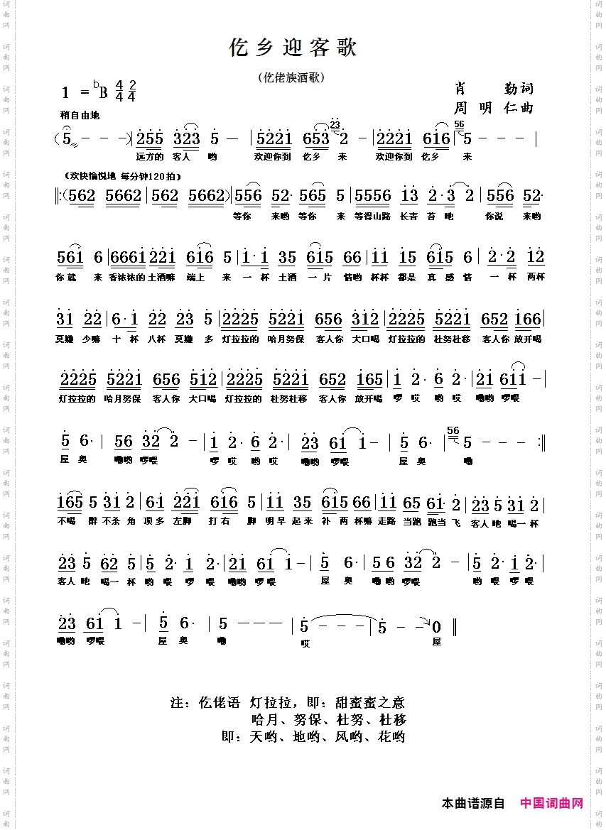 仡乡迎客歌