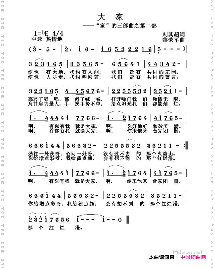 大家_家的三部曲之第二部