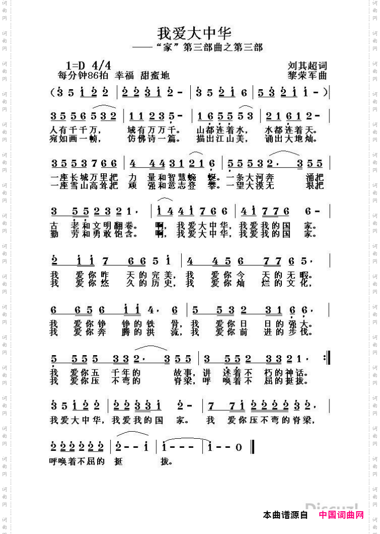 我爱大中华_家的三部曲之第三部