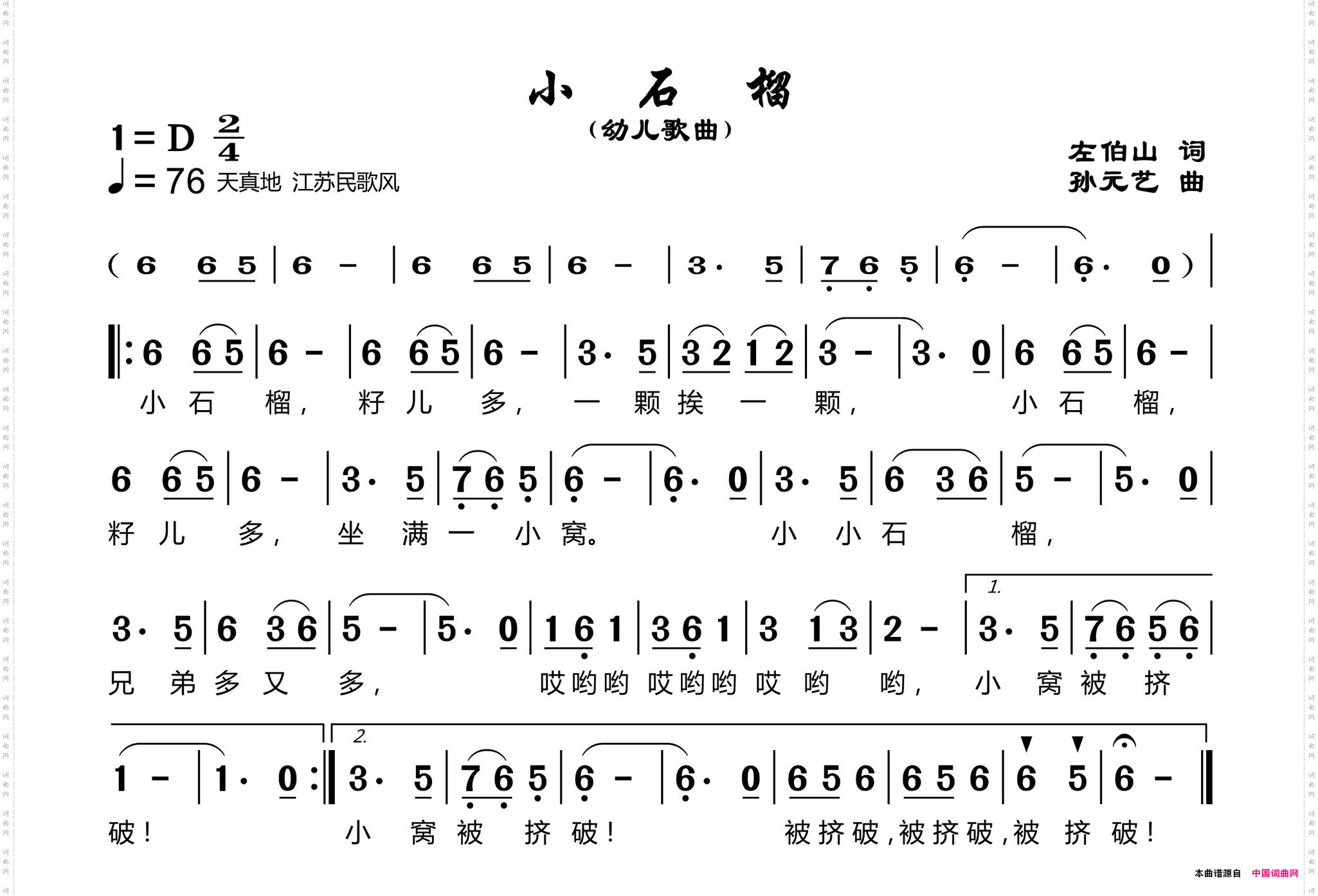 小石榴