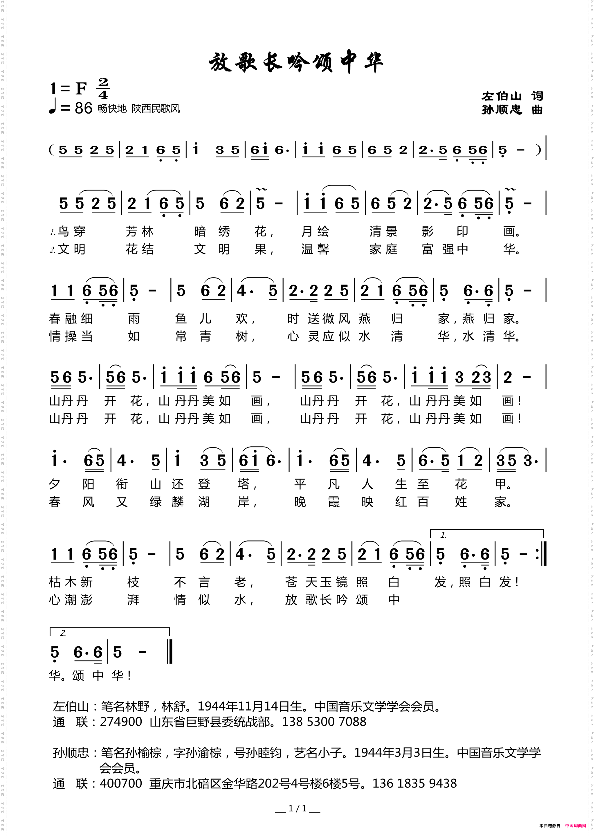 放歌长吟颂中华