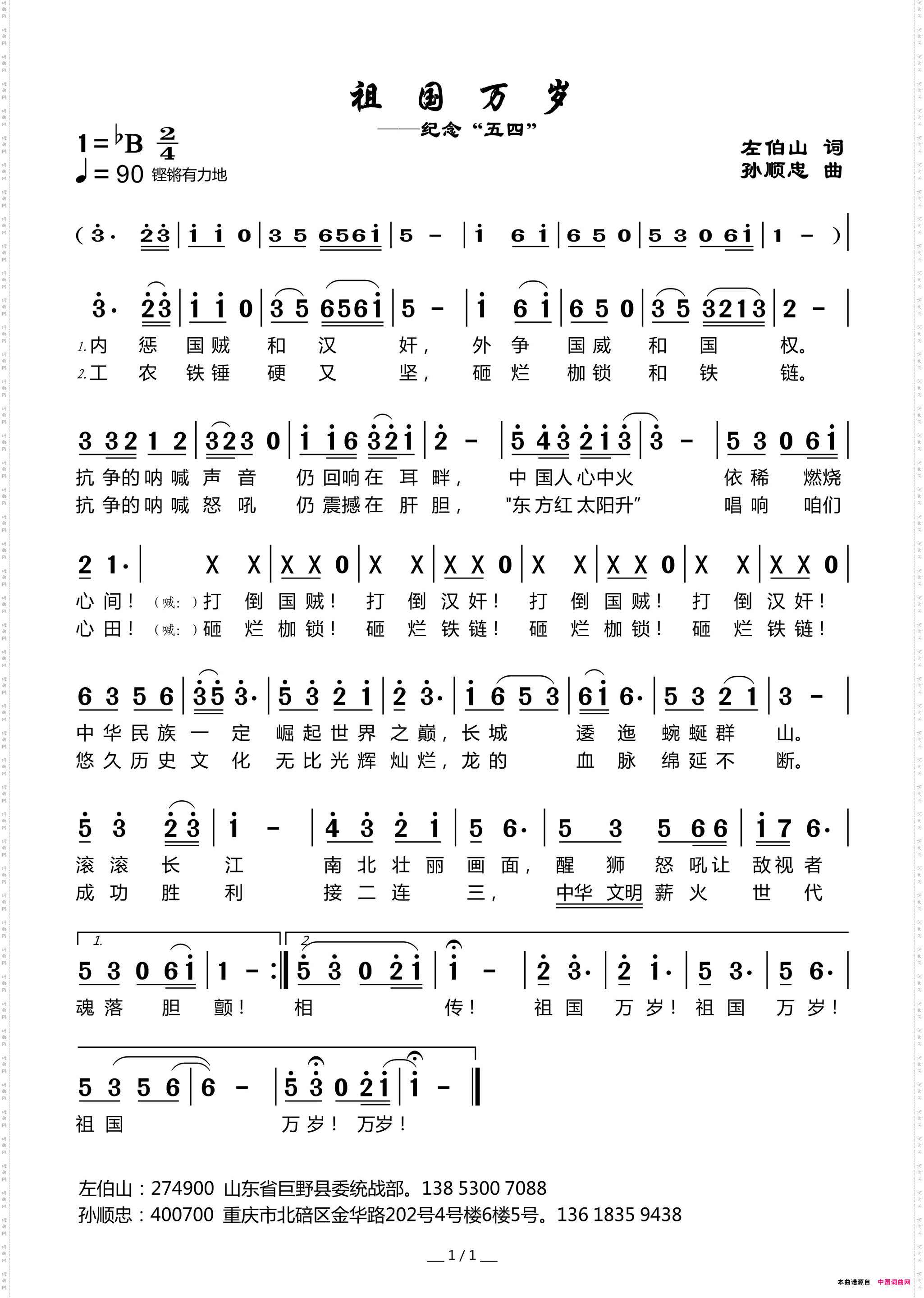祖国万岁_纪念“五四”