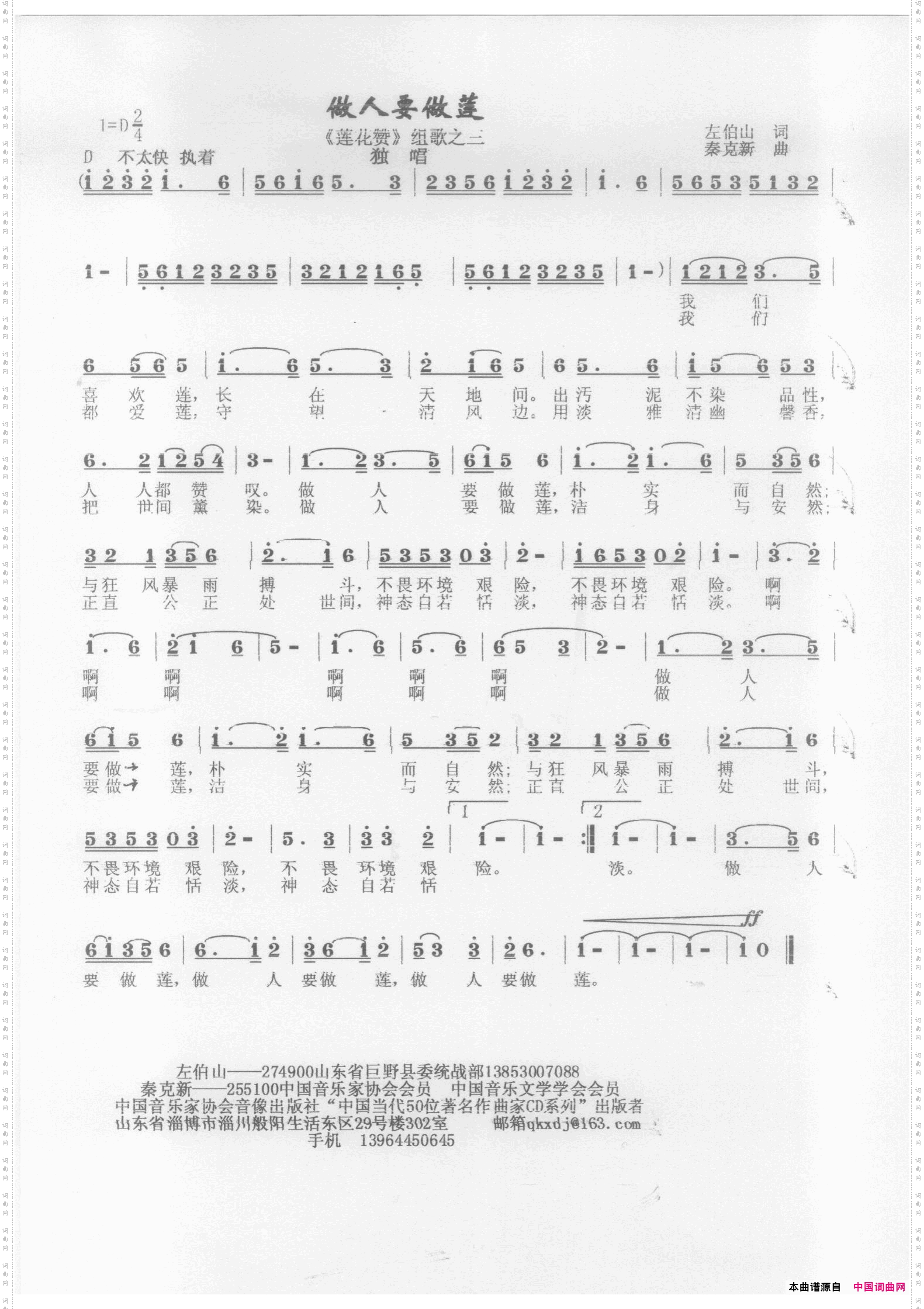 做人要做莲