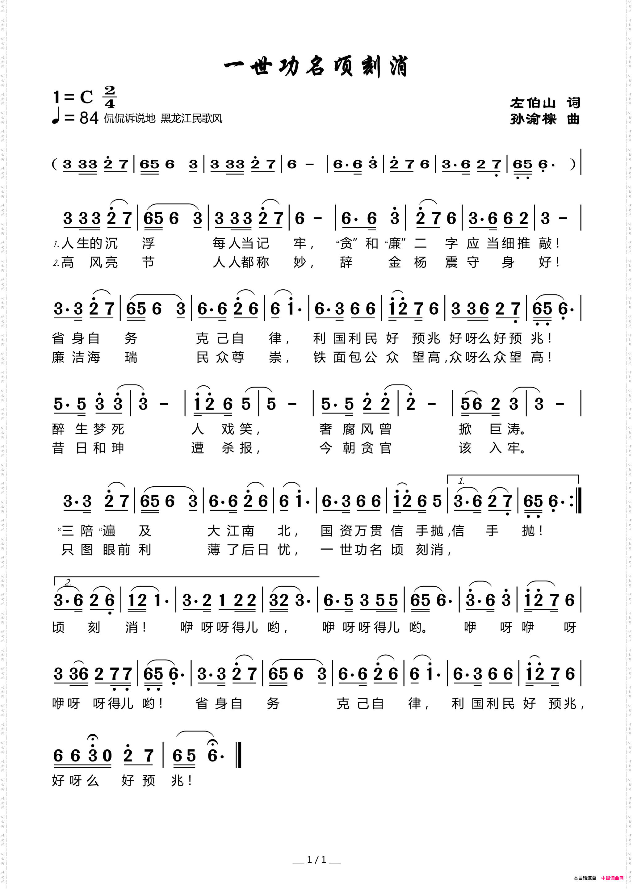 一世功名顷刻消