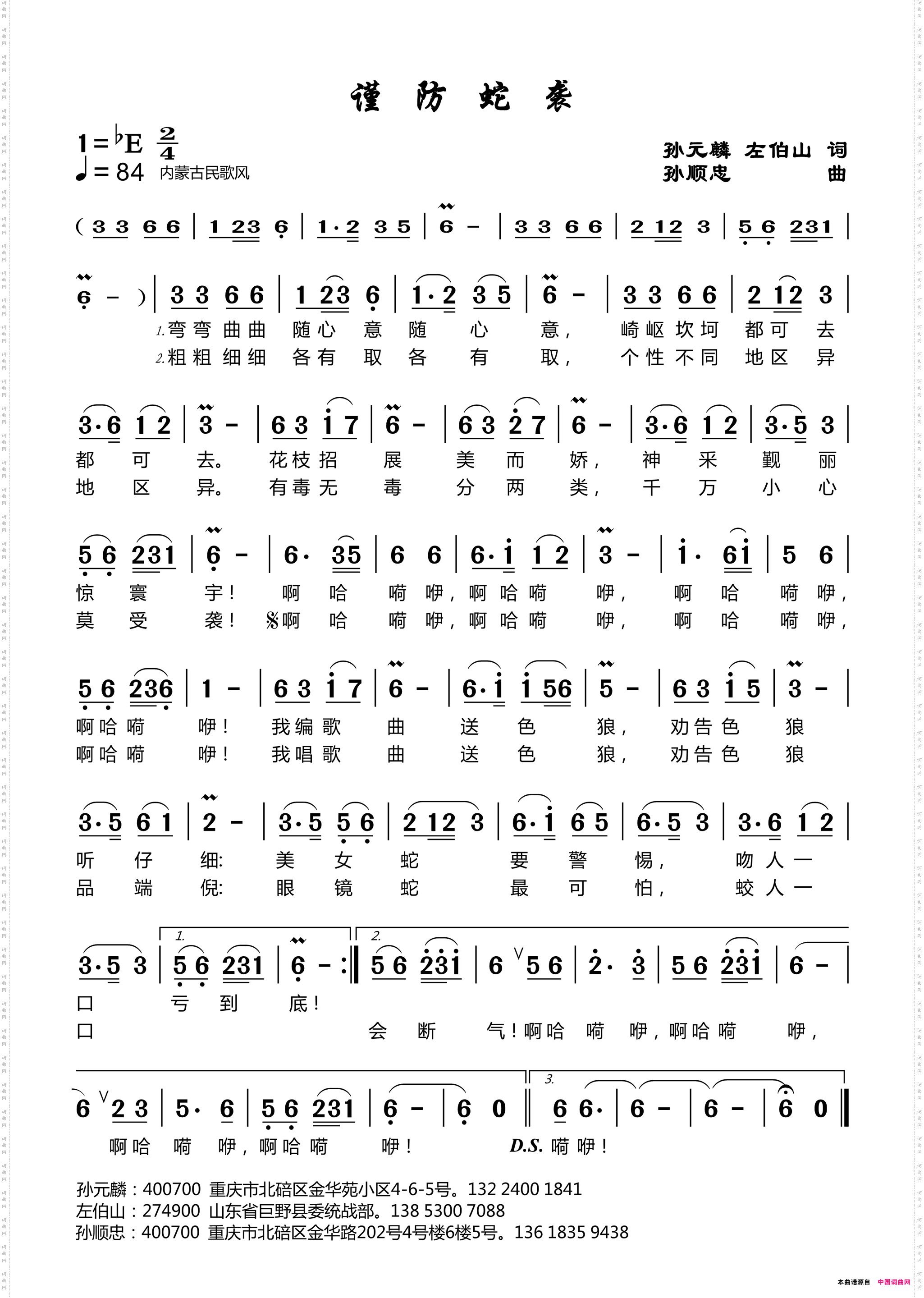 谨防蛇袭