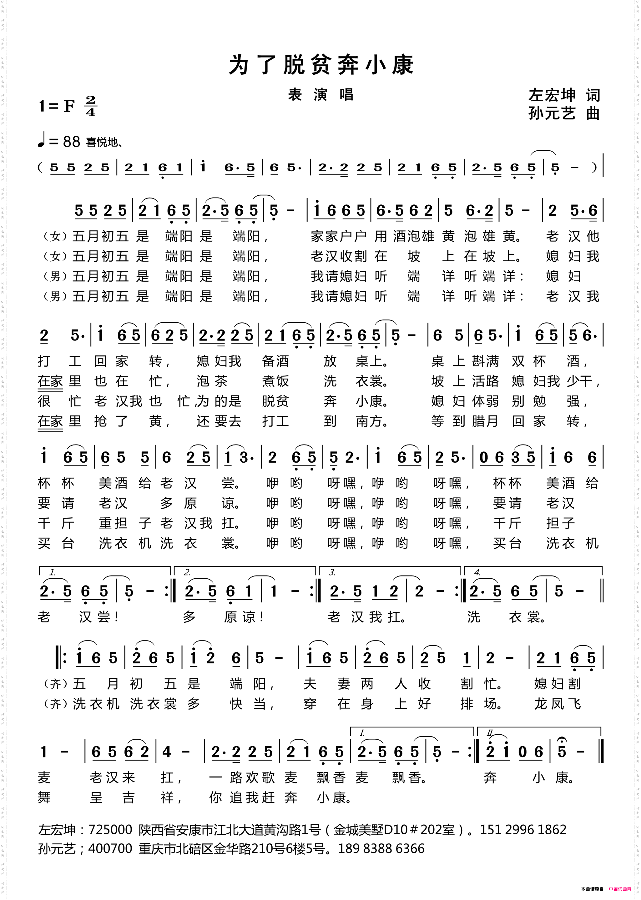为了脱贫奔小康