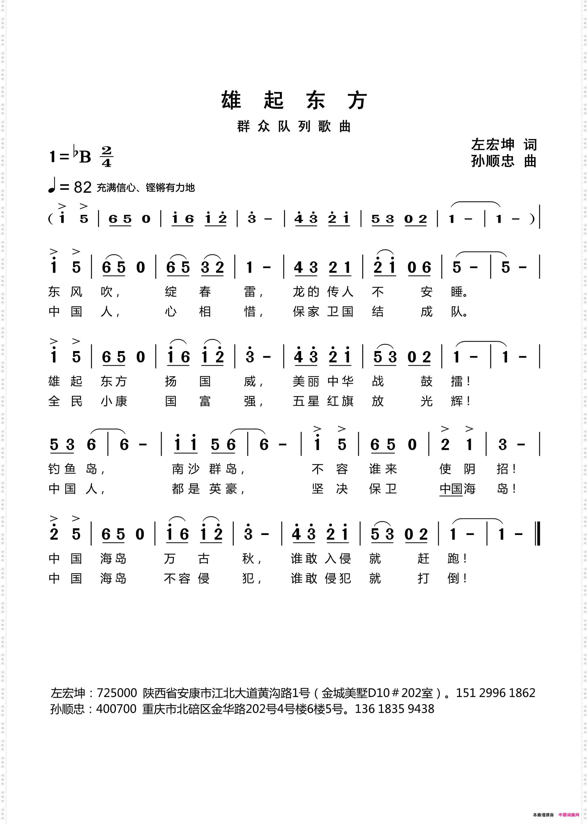 雄起东方