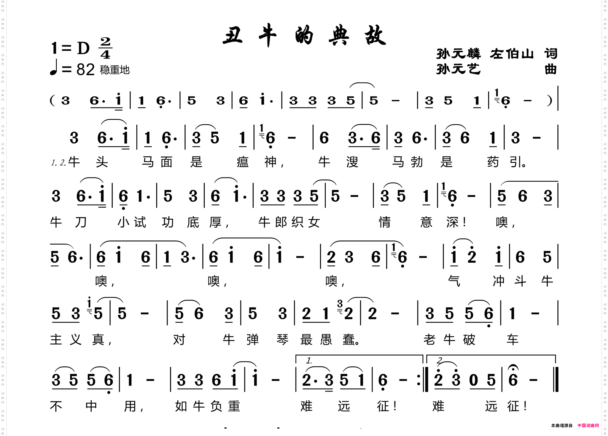 丑牛的典故