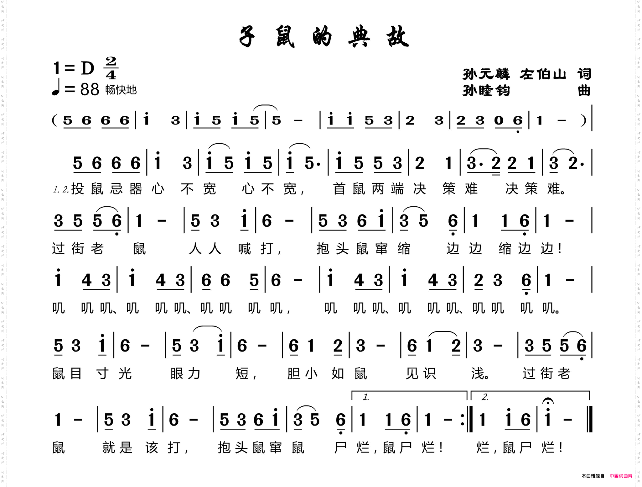 子鼠的典故
