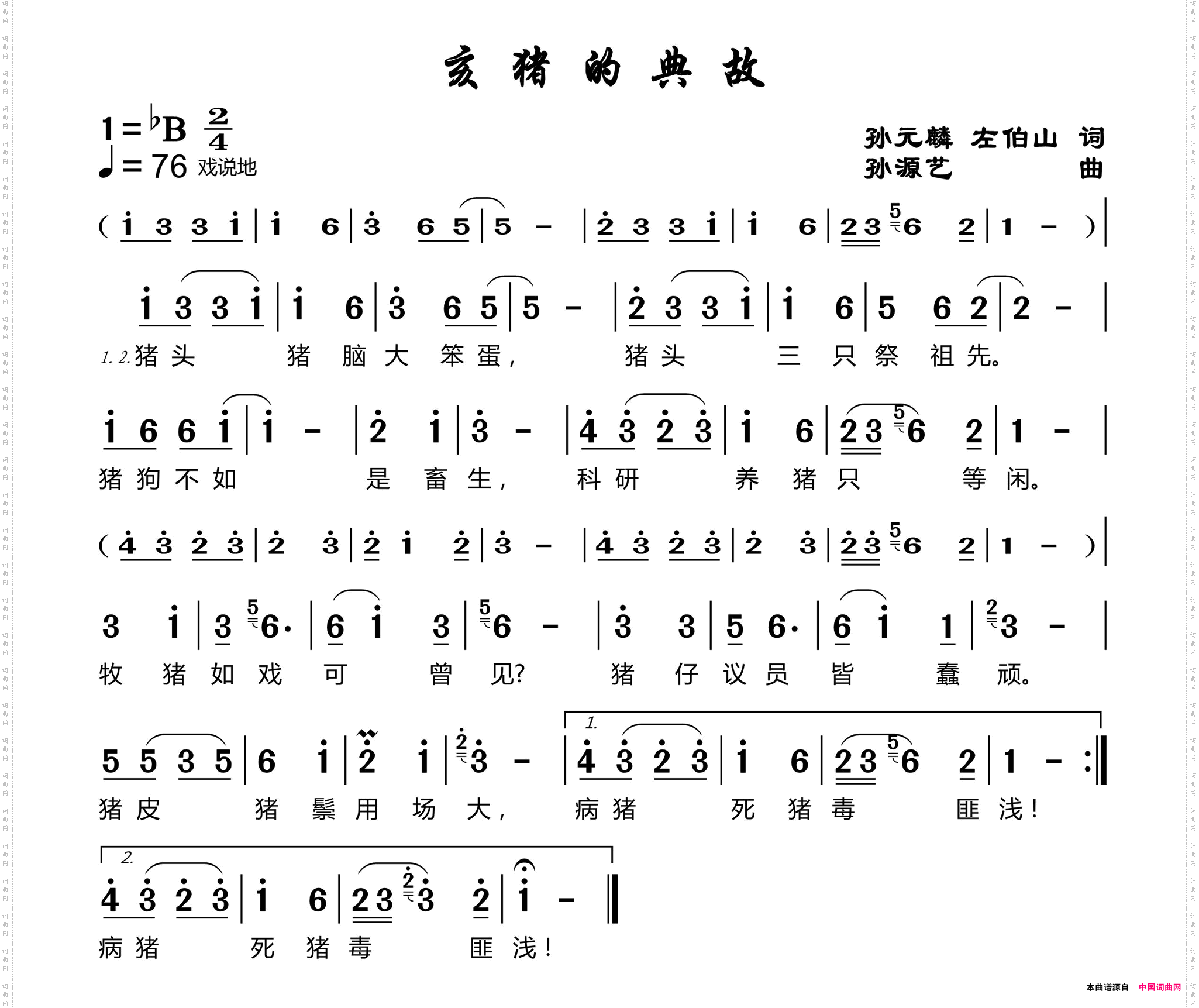 亥猪的典故