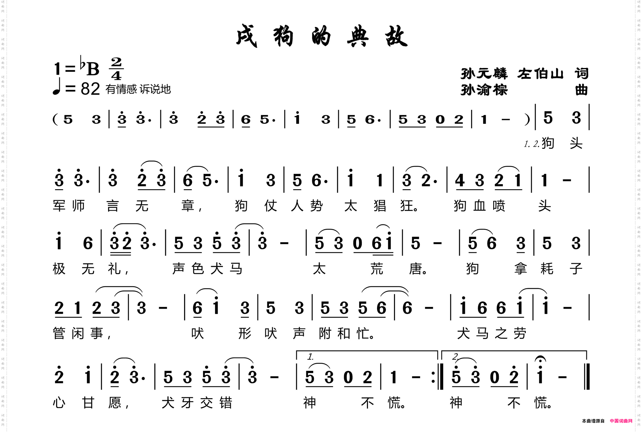 戌狗的典故