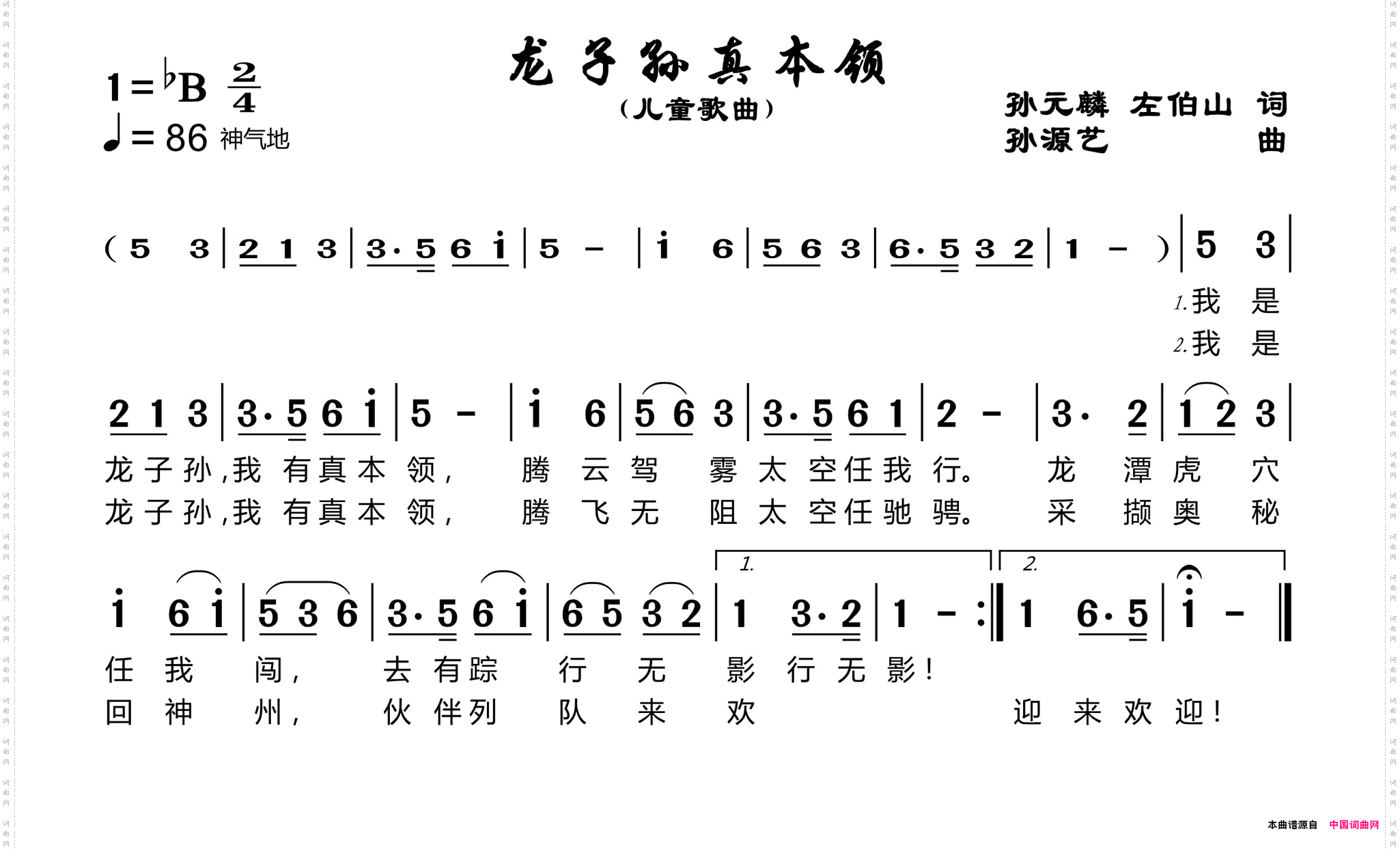 龙子孙真本领