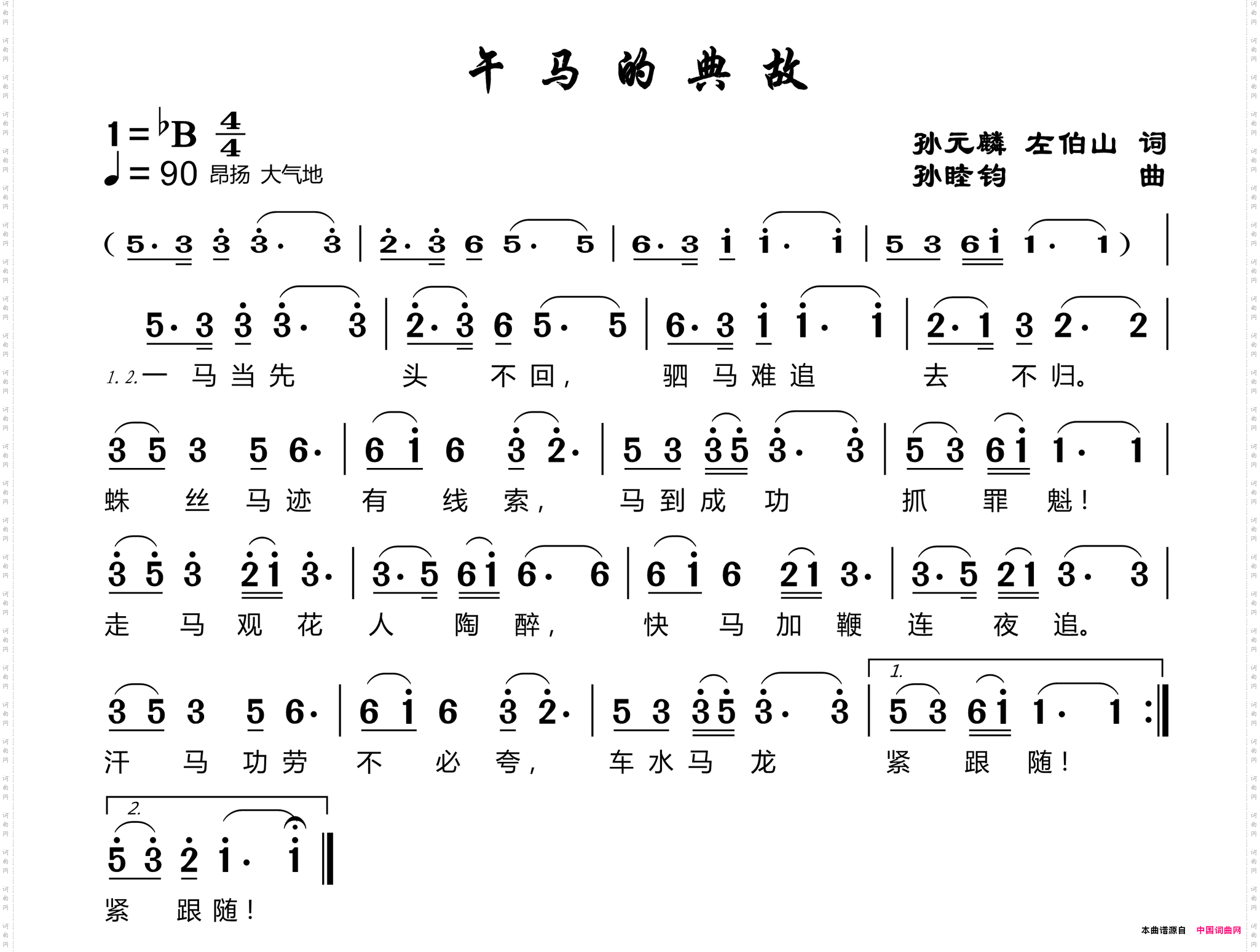 午马的典故