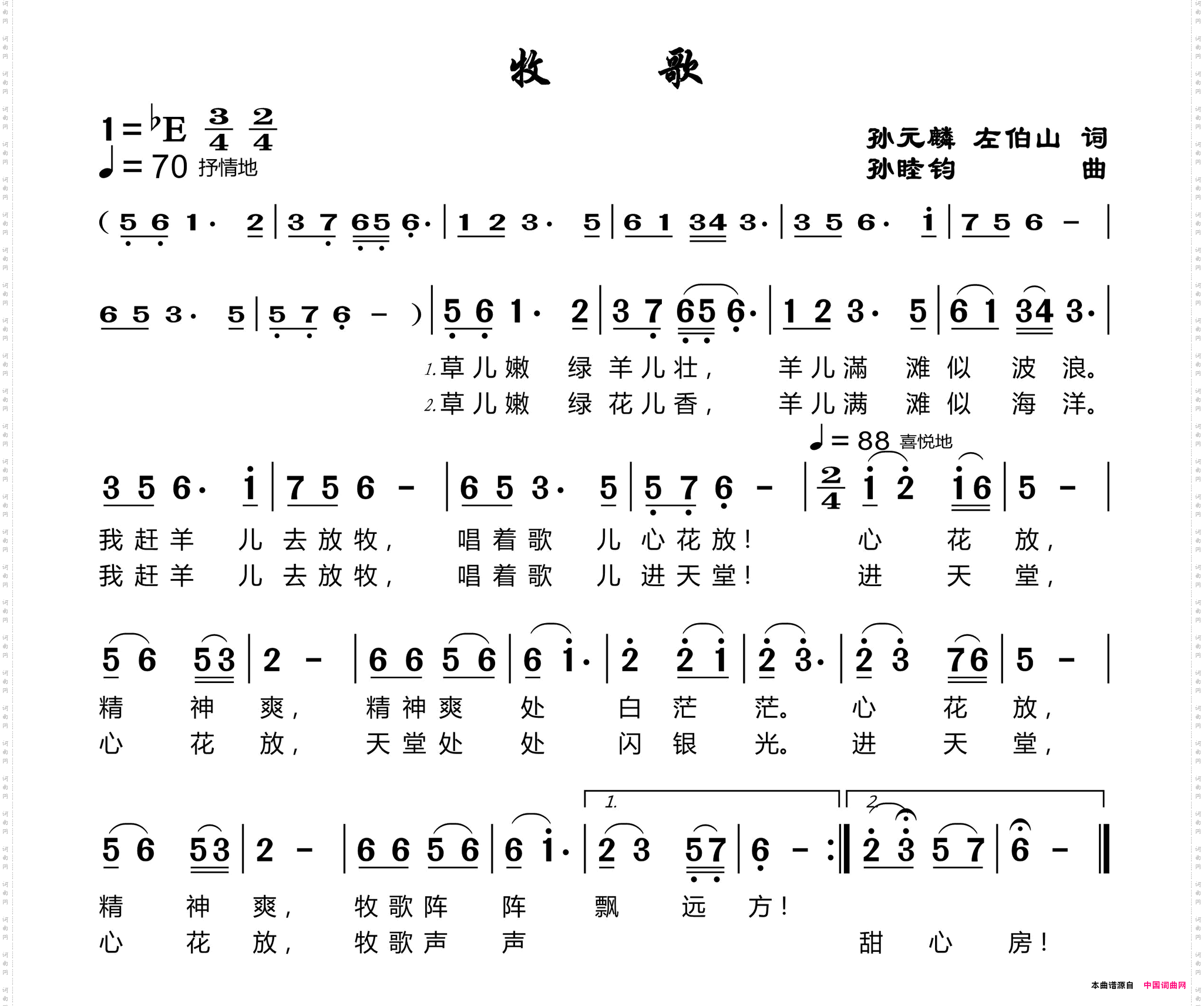 牧歌