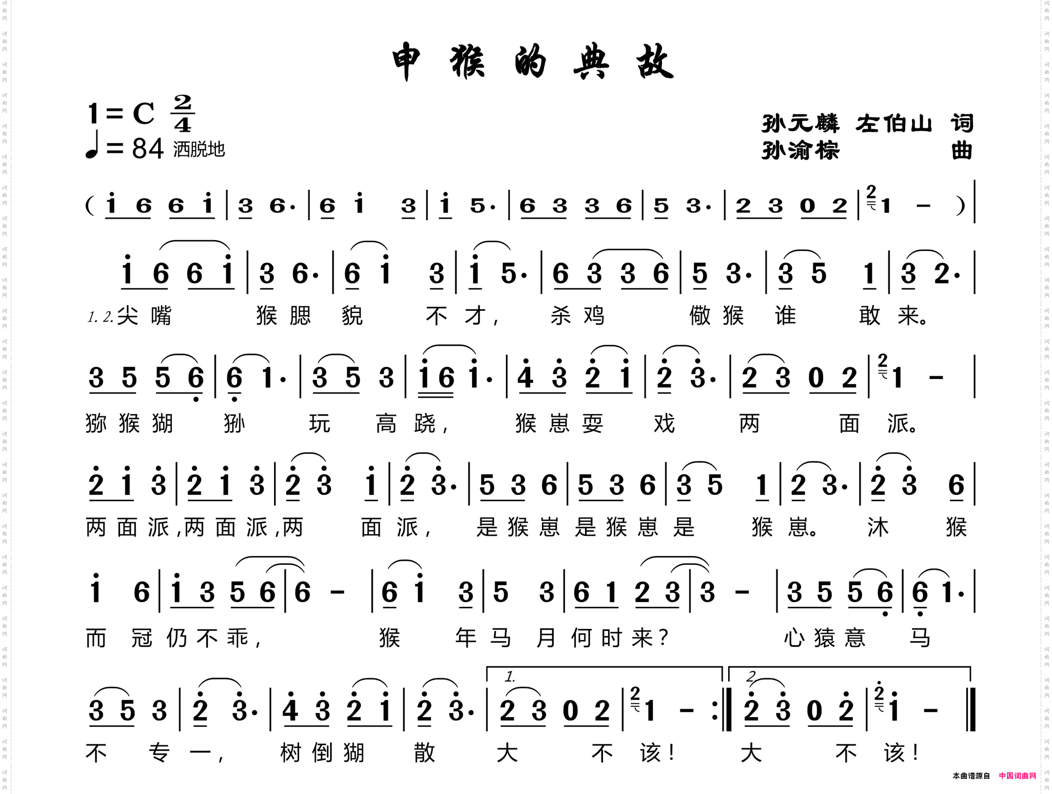 申猴的典故