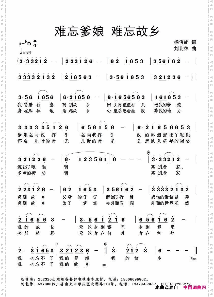 难忘爹娘难忘故乡