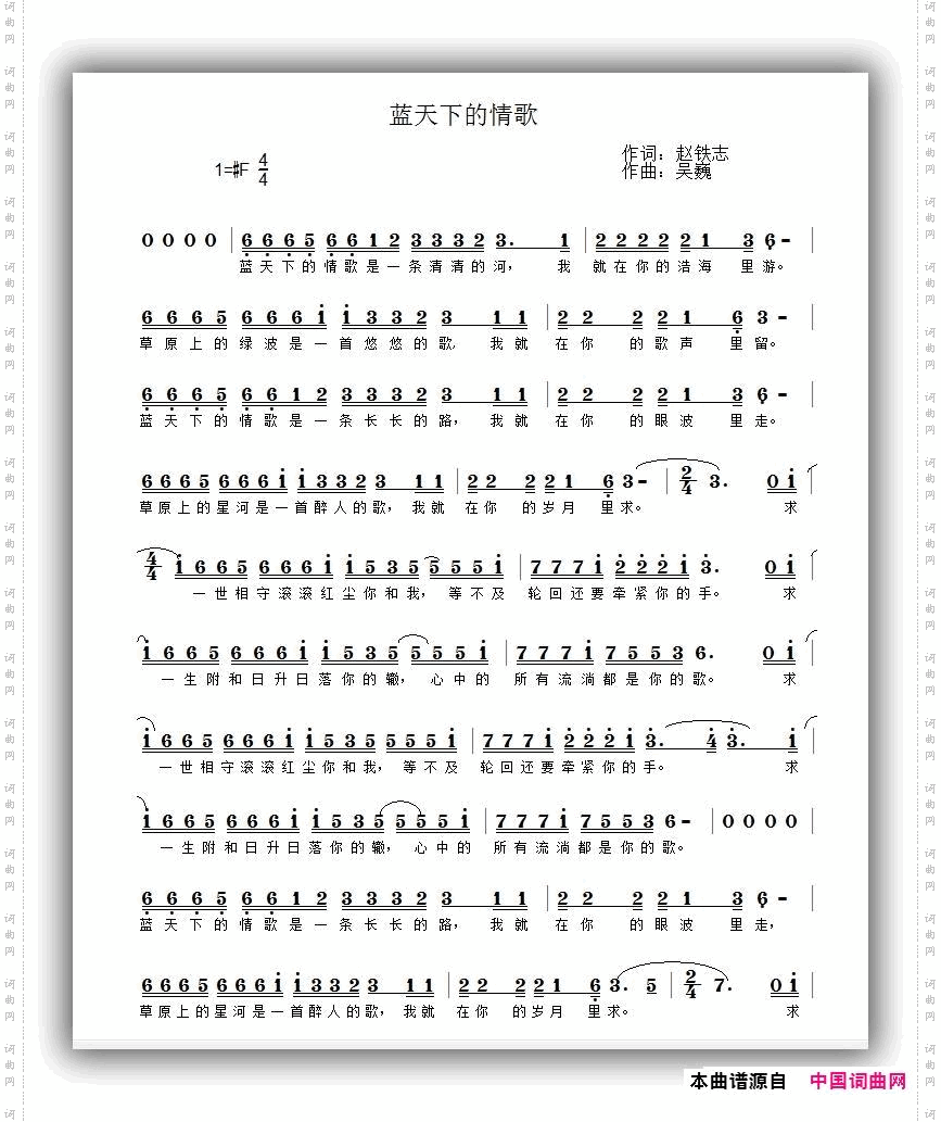 蓝天下的情歌
