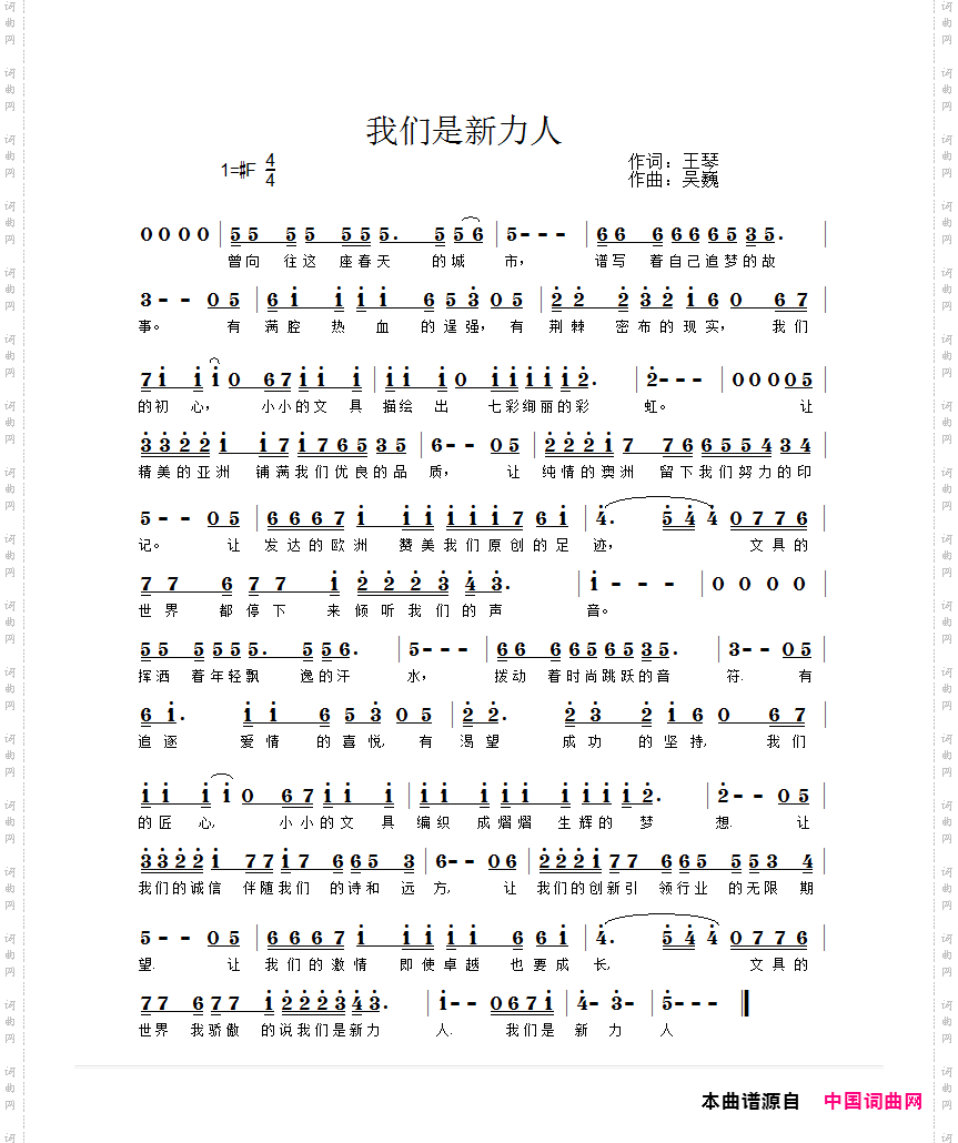 我们是新力人