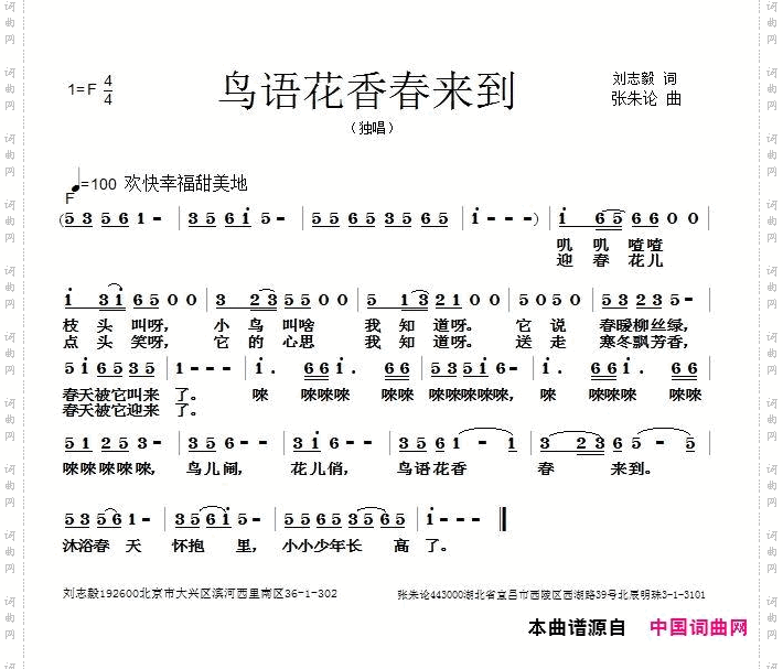 鸟语花香春来到