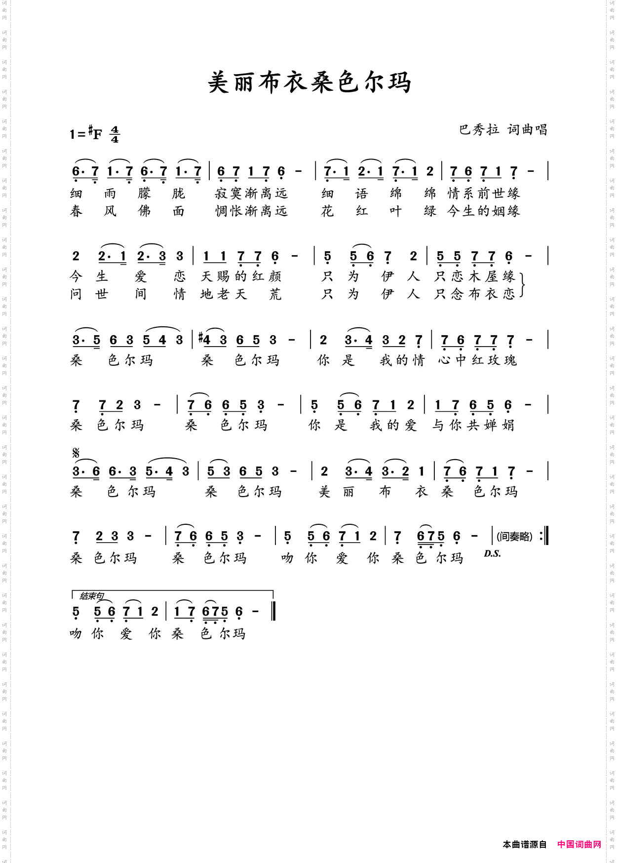 美丽布衣桑色尔玛_汉语--新版--1