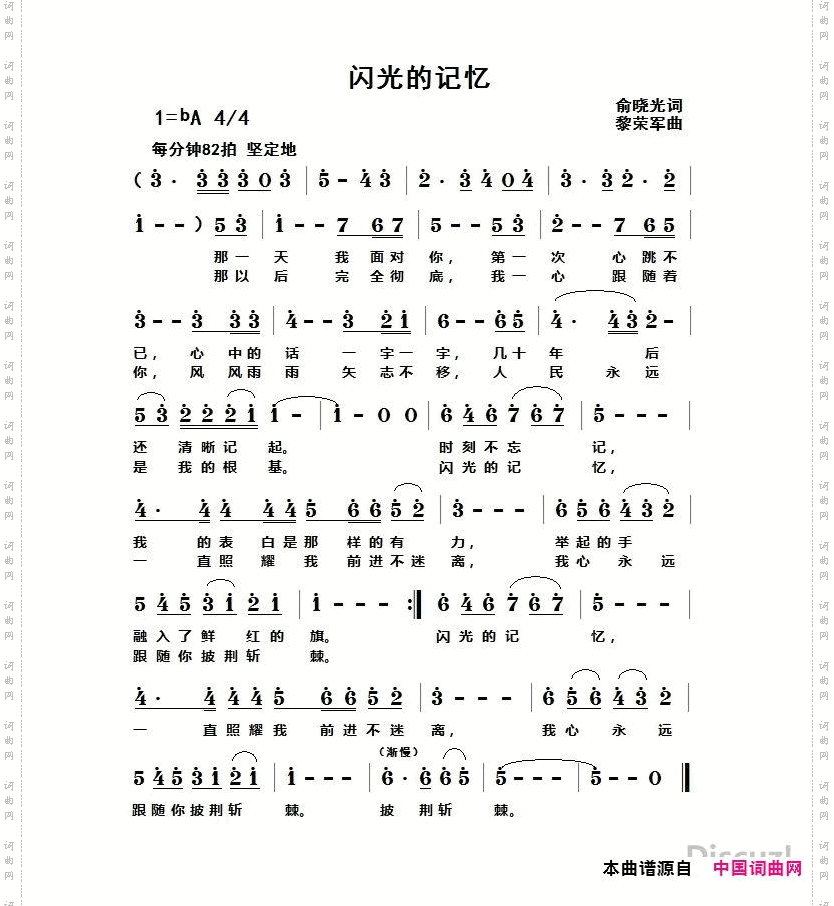 闪光的记忆