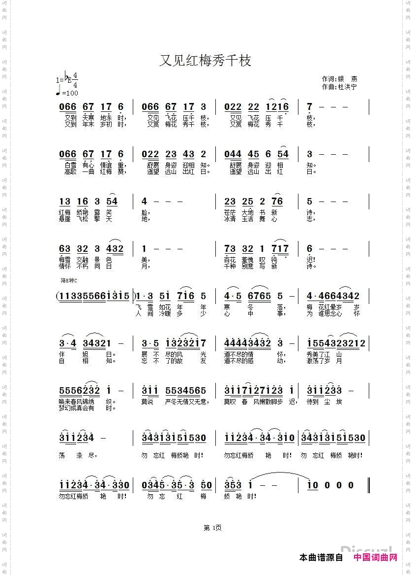 又见红梅秀千枝