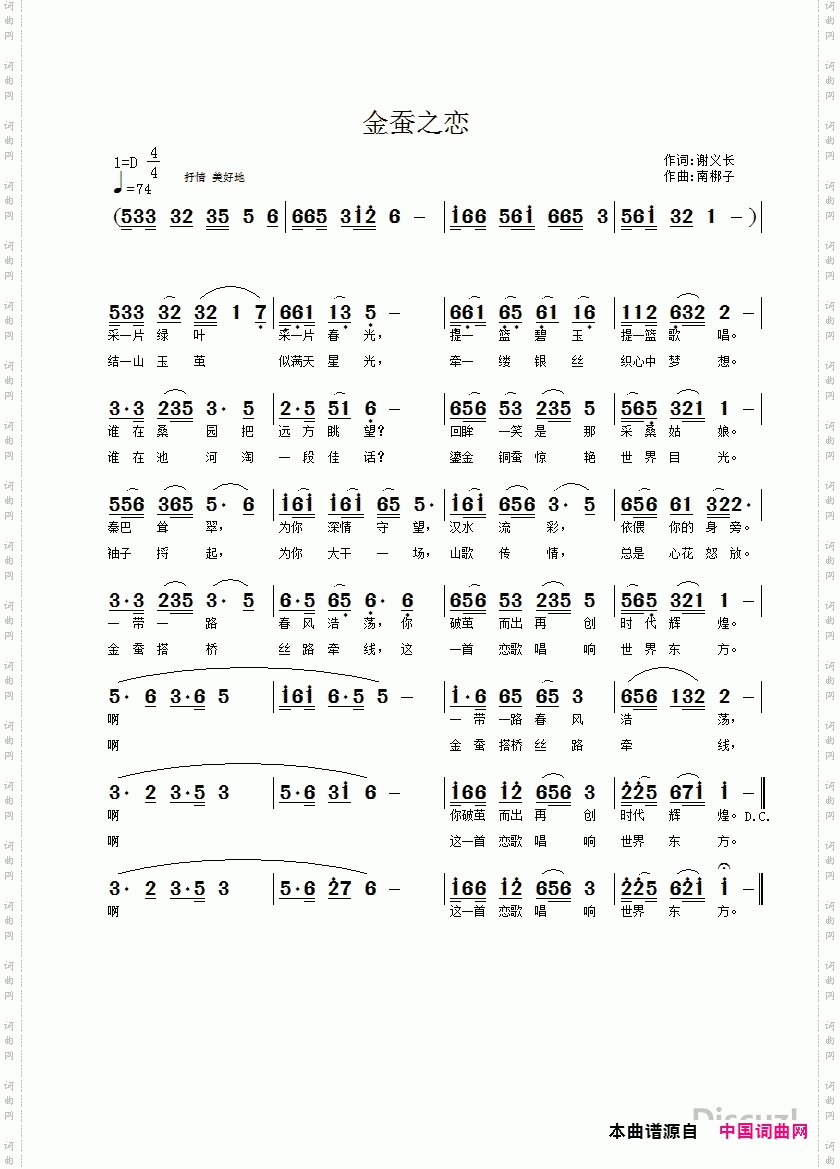 金蚕之恋