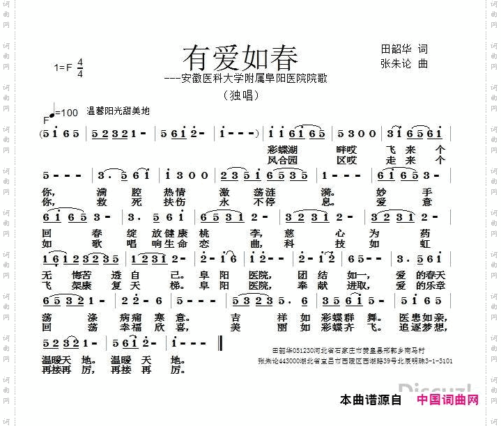 有爱如春