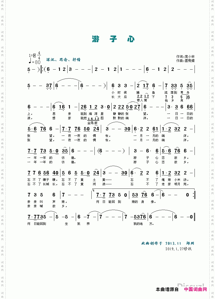 游子心
