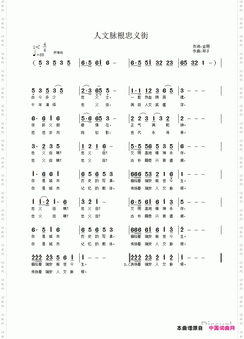 人文脉根忠义街