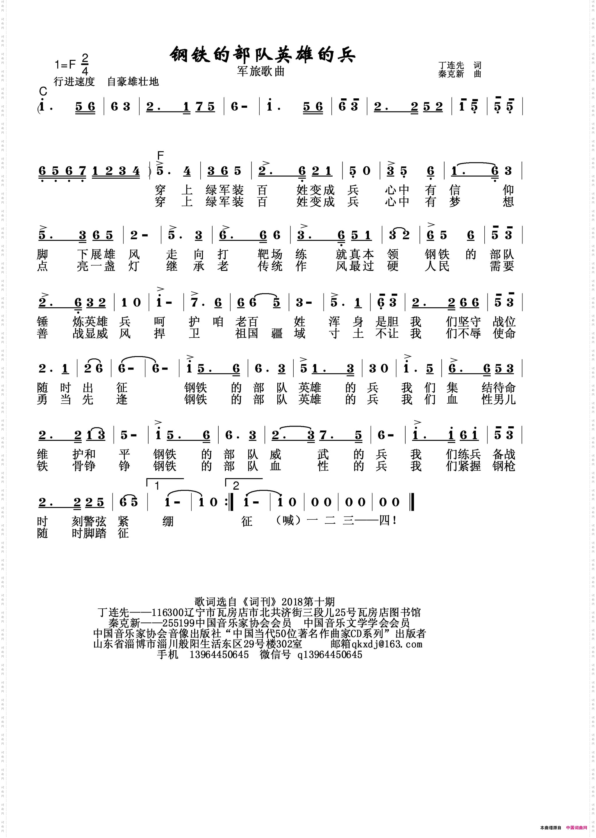 钢铁的连队英雄的兵