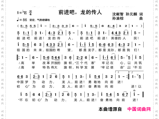 前进吧，龙的传人