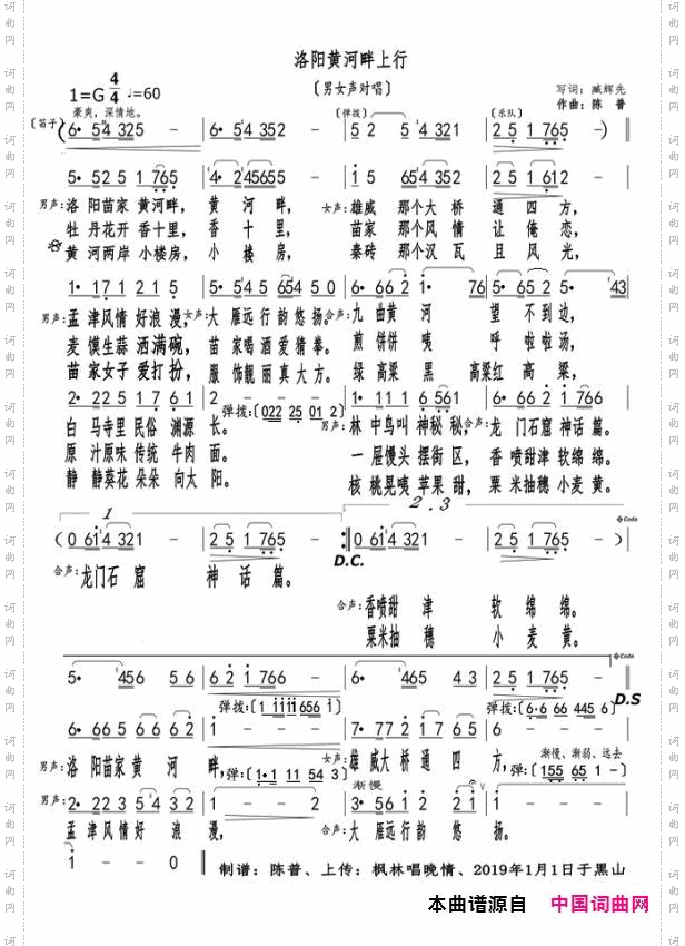洛阳黄河畔上行记_男女声对唱版