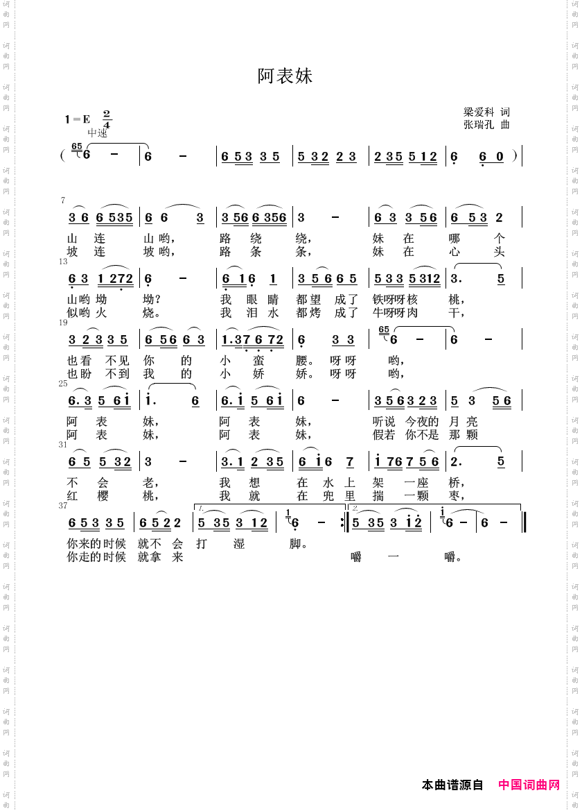 阿表妹