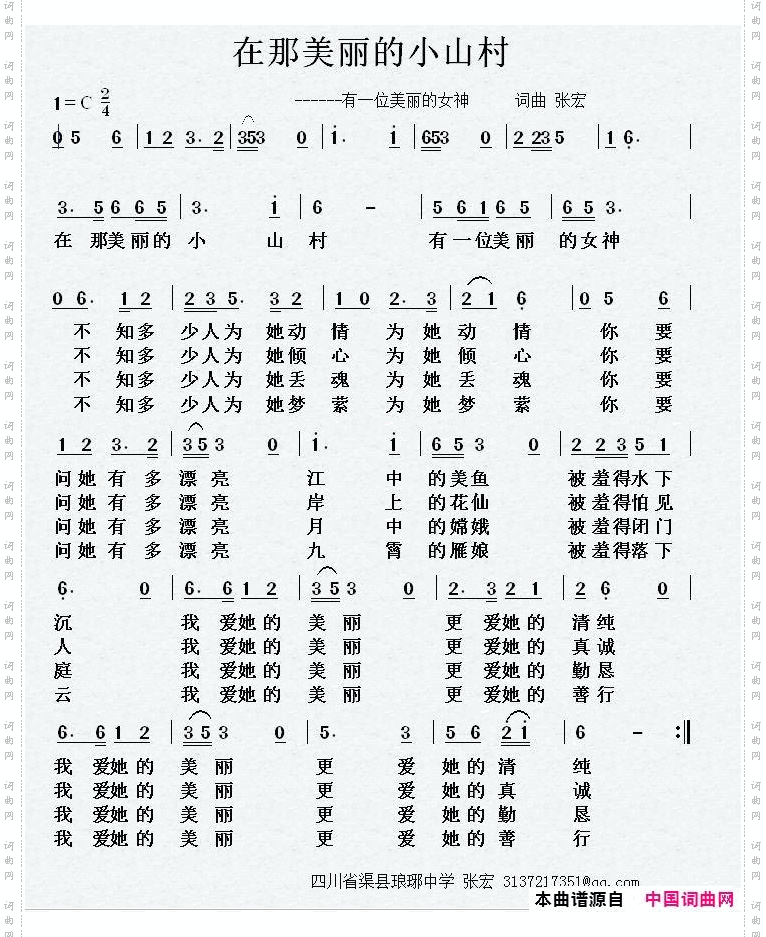 在那美丽的小山村_有一位美丽的女神