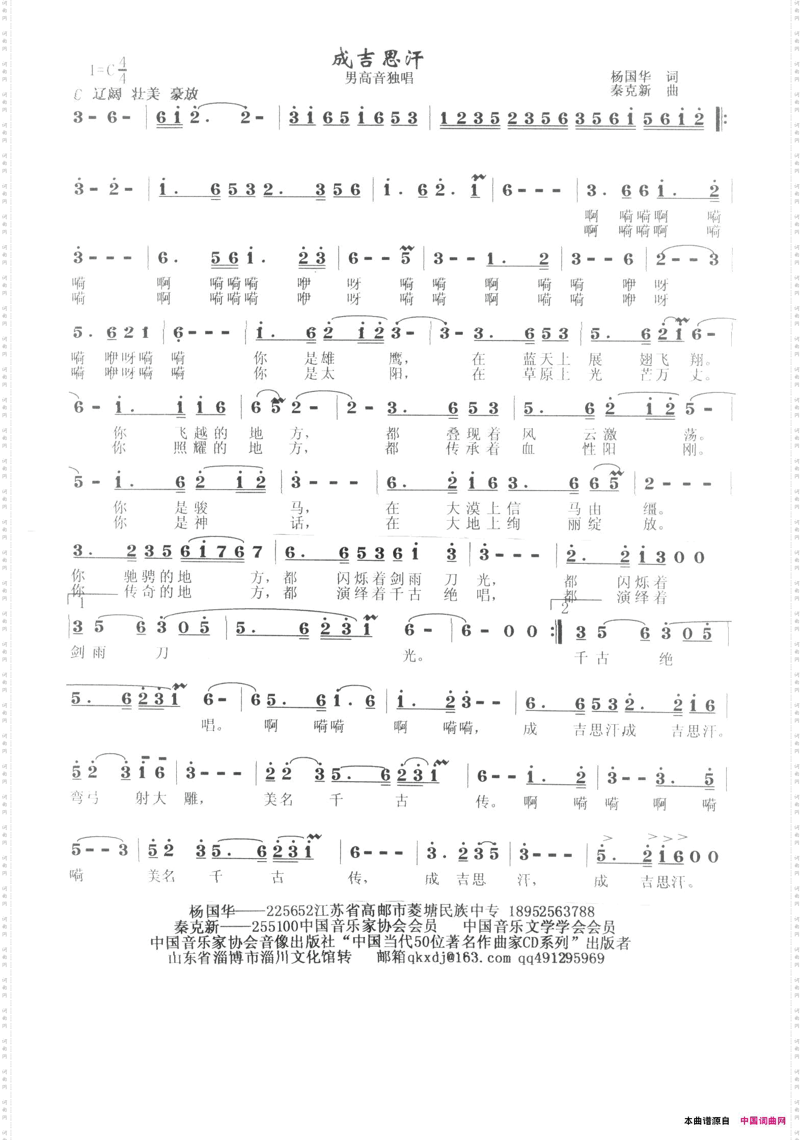 成吉思汗