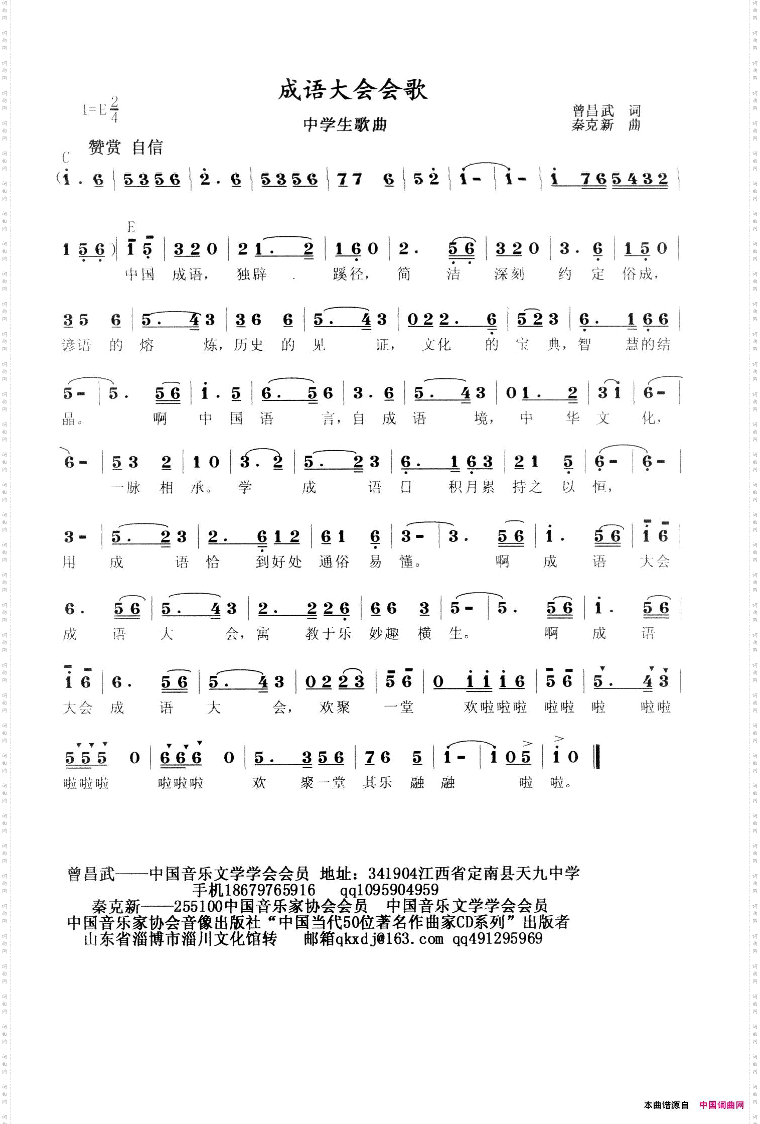 成语大会会歌