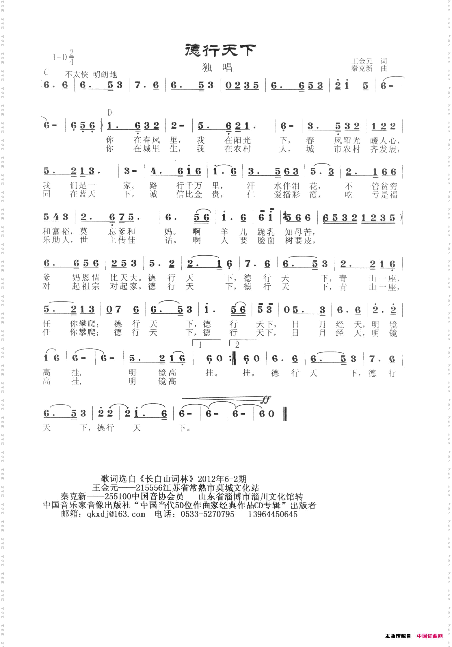 德行天下
