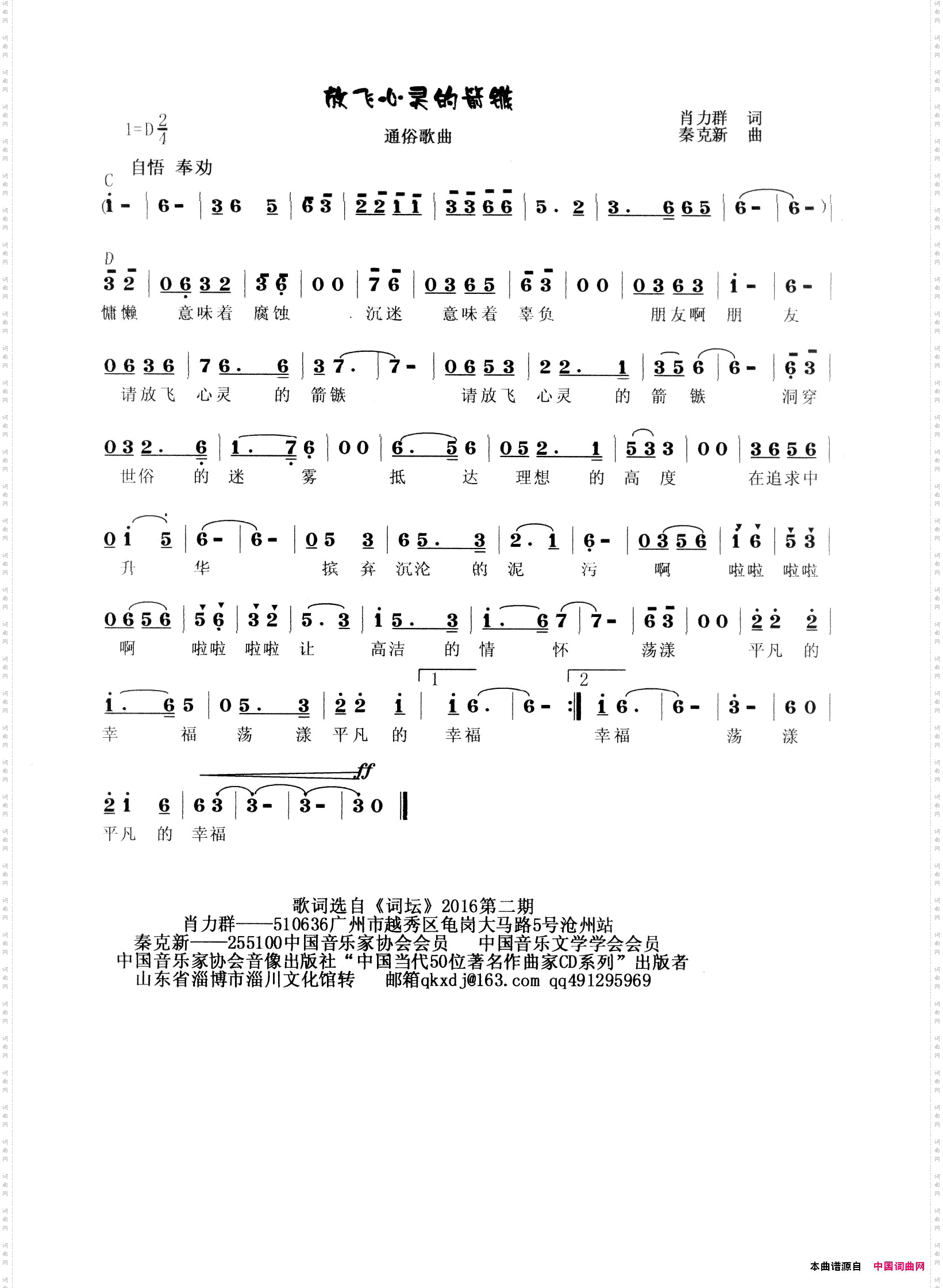 放飞心灵的箭镞