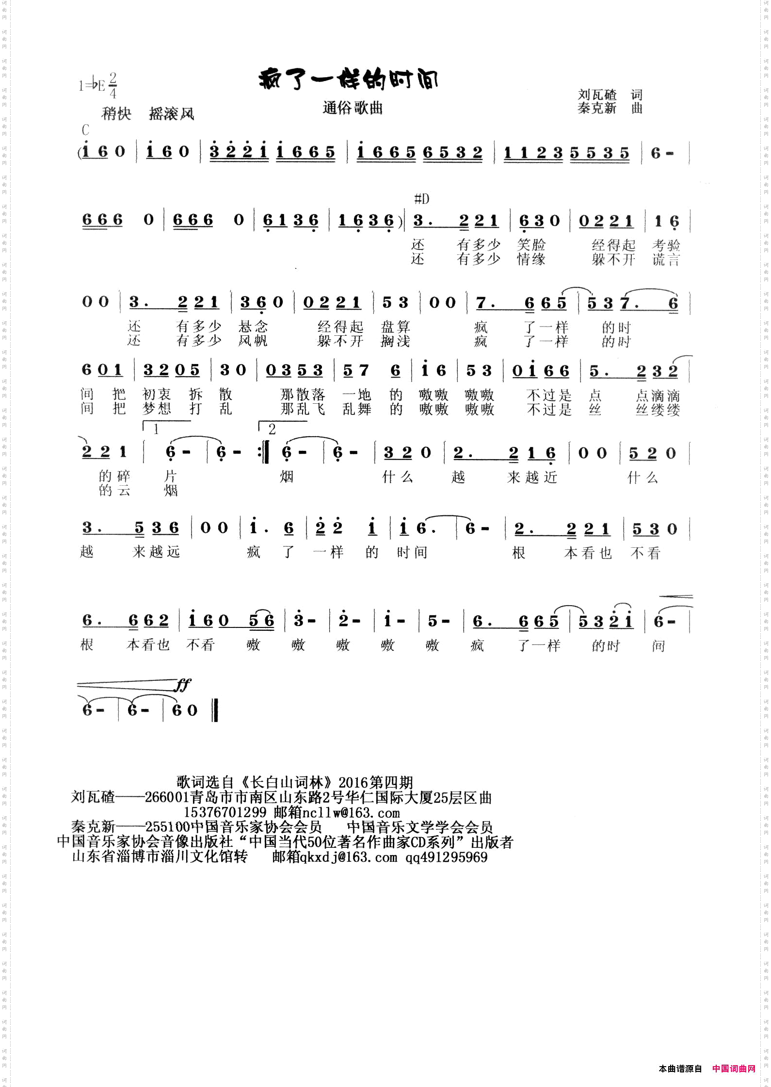 疯了一样的时间