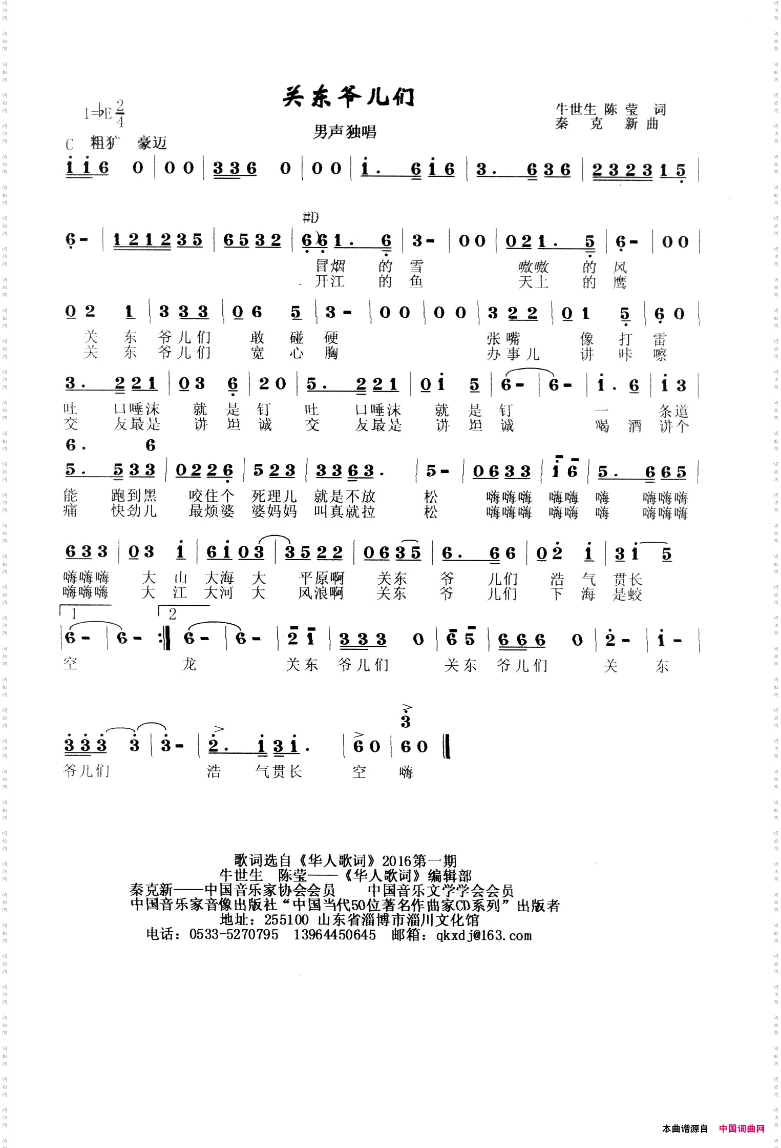 关东爷儿们