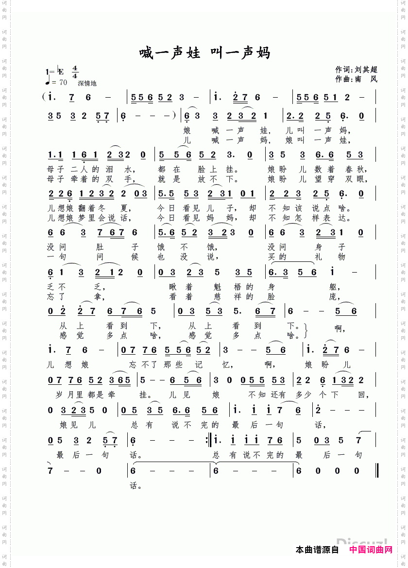 喊一声娃叫一声妈