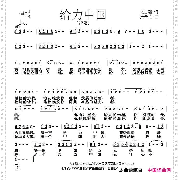 给力中国