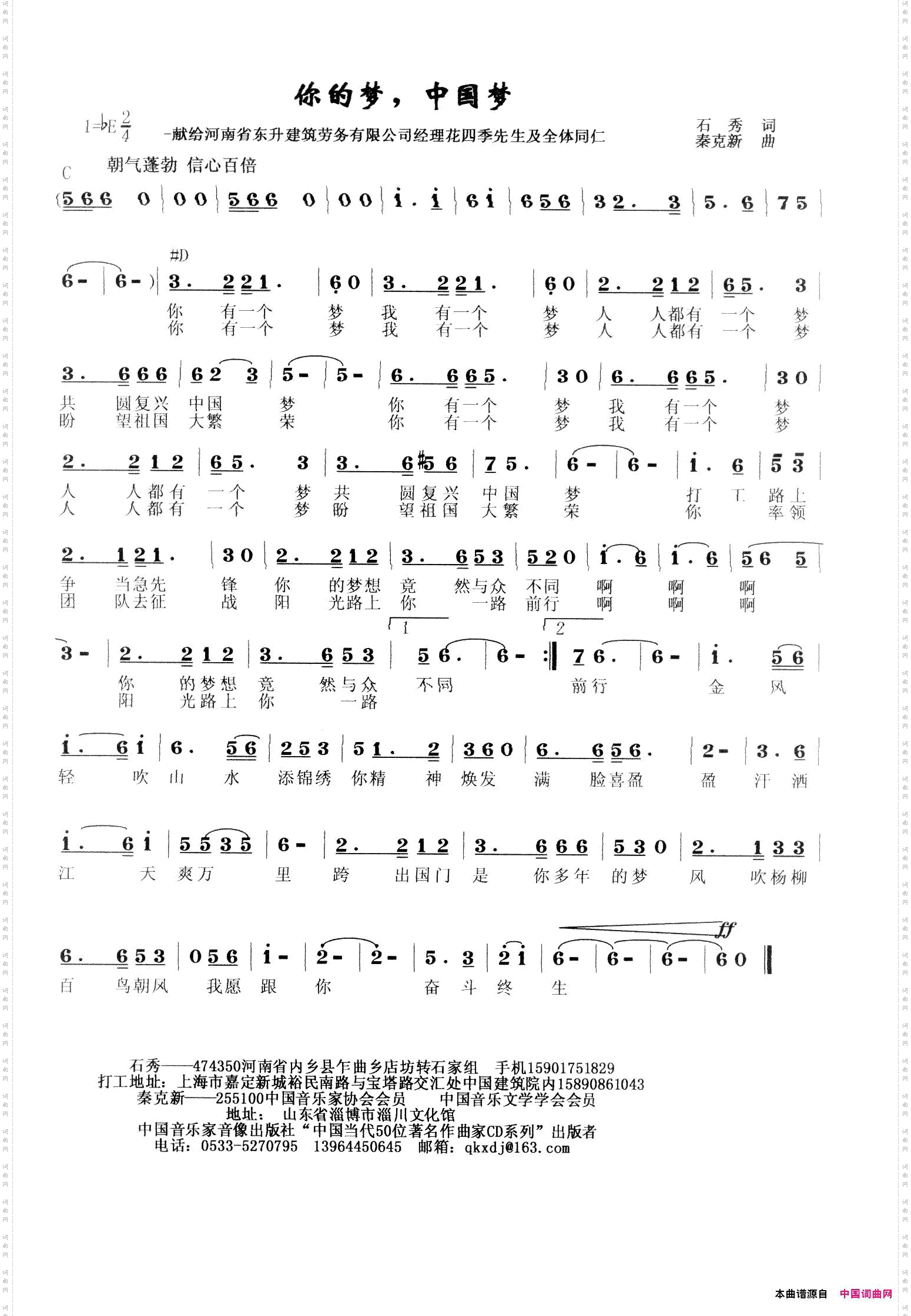 你的梦，中国梦