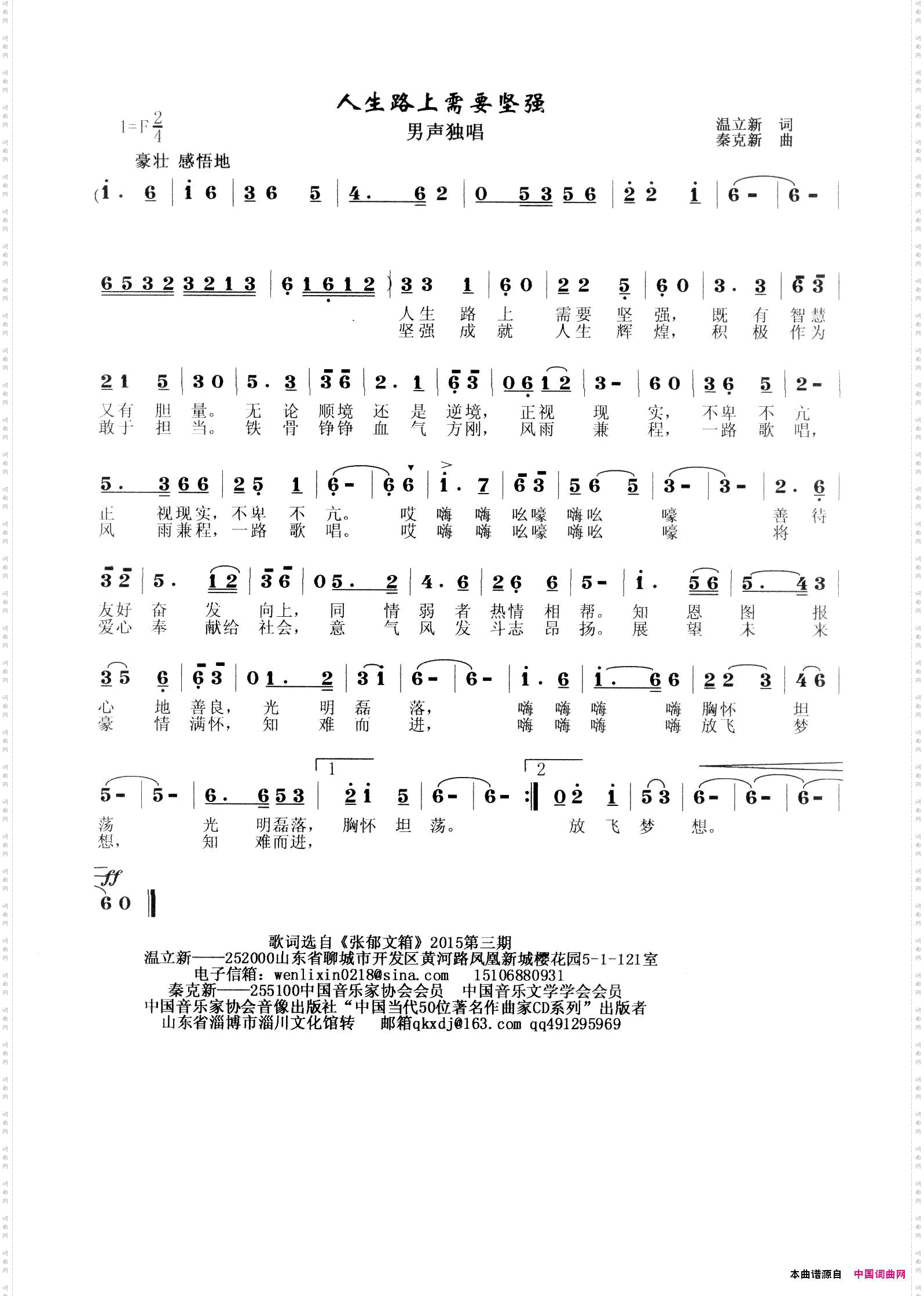 人生路上需要坚强
