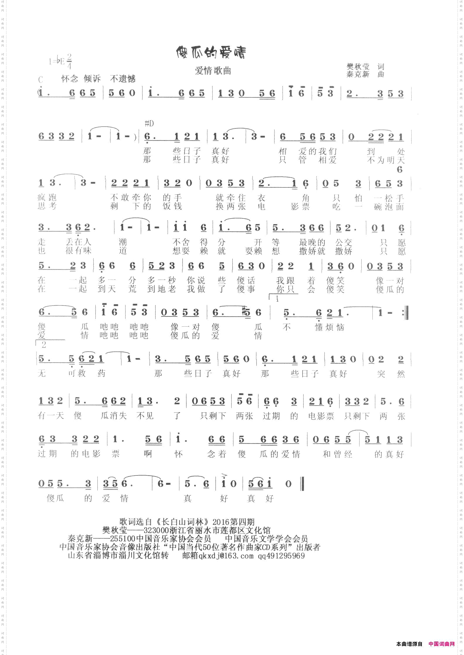傻瓜的爱情