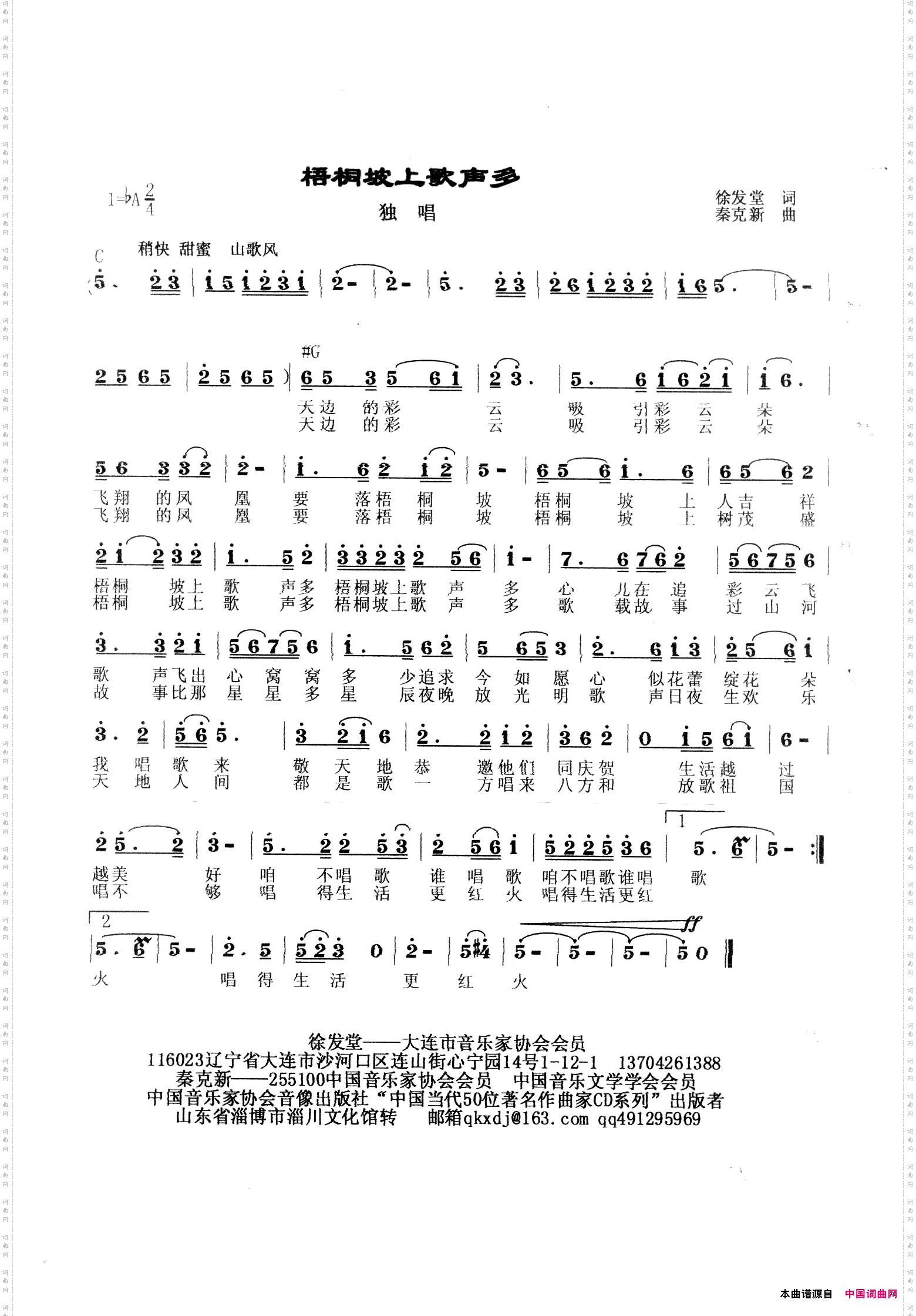 梧桐坡上歌声多