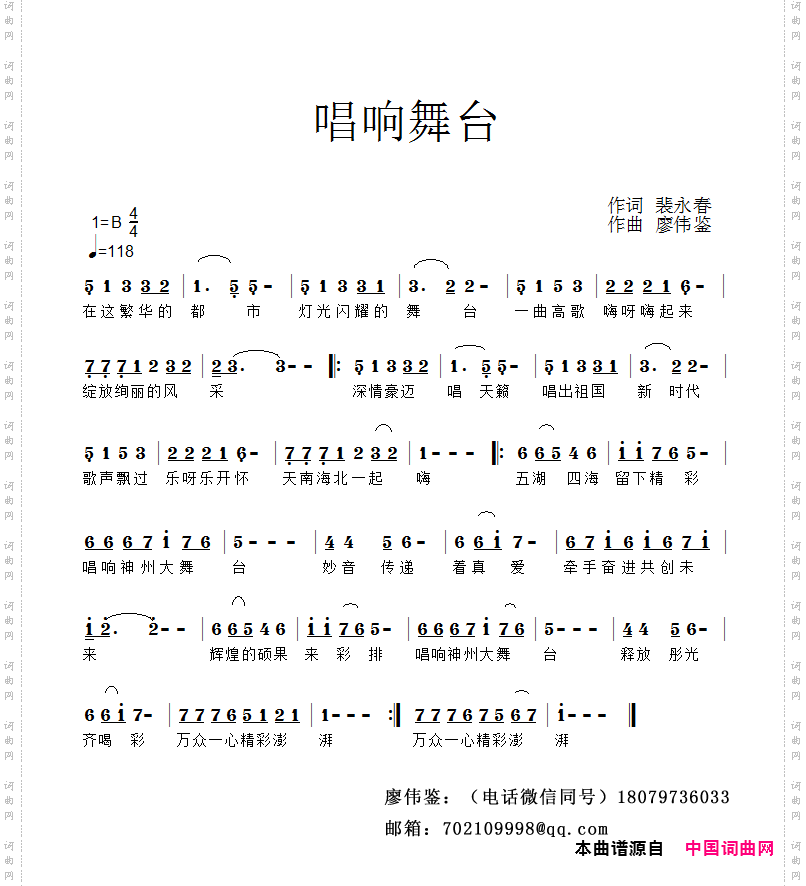 唱响舞台