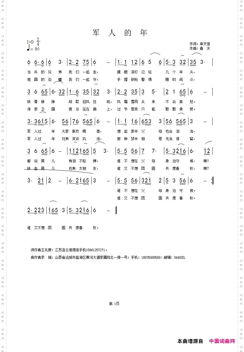 军人的年